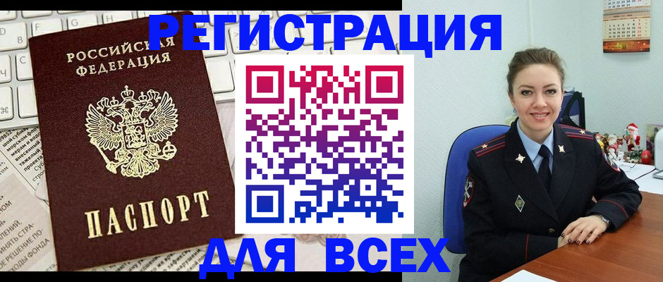 прописка для военкомата в Стрежевом