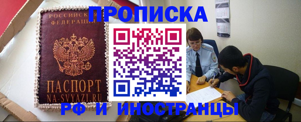 временная регистрация недорого в Стрежевом