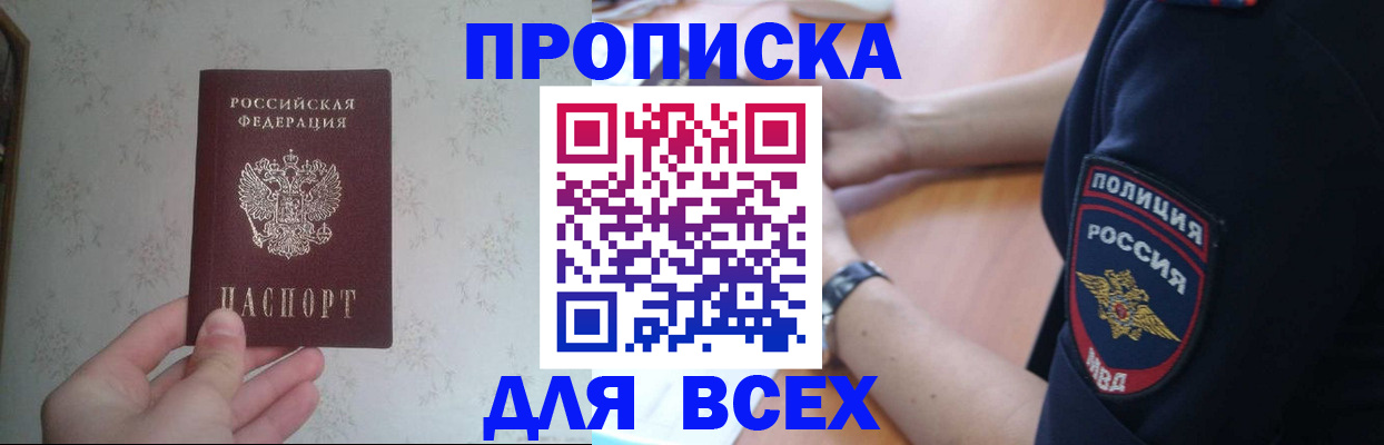 временная регистрация купить в Стрежевом