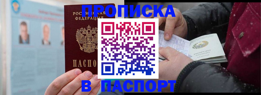 прописка регистрация в Стрежевом