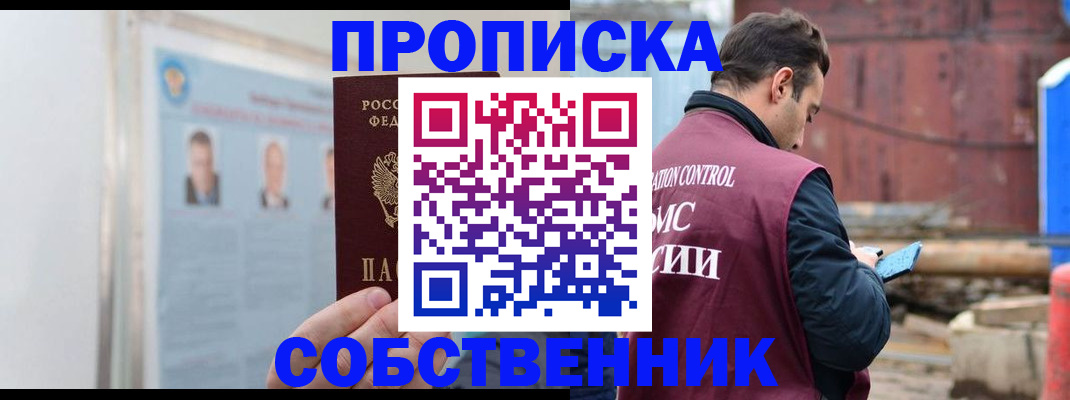 прописка законно в Стрежевом
