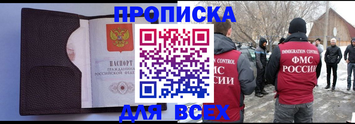 прописка в Стрежевом