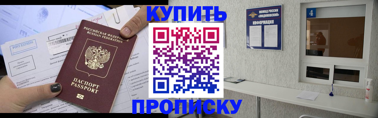 прописка в квартире в Стрежевом