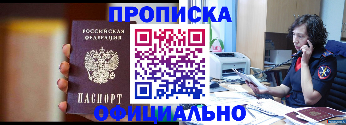 прописка ребенка в Стрежевом