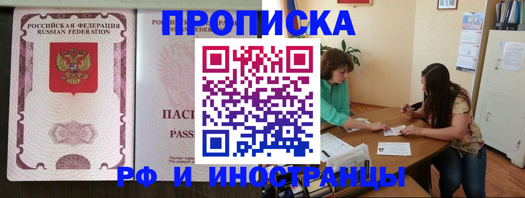 прописка штамп в Стрежевом