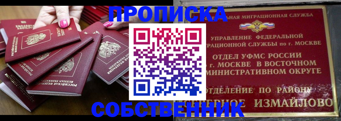 прописка законно в Стрежевом